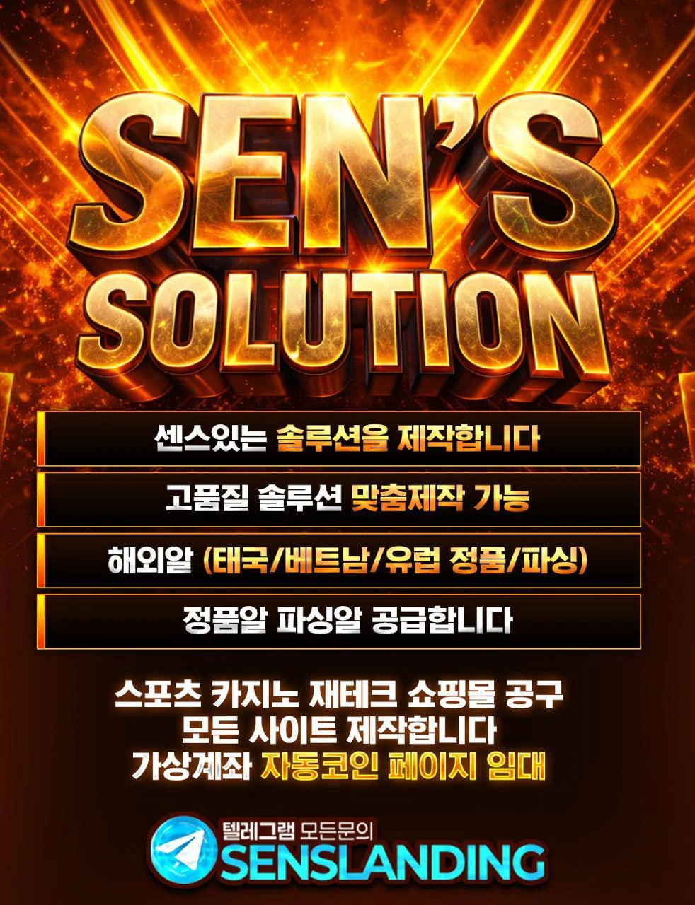 SEN'S Solution 홍보지